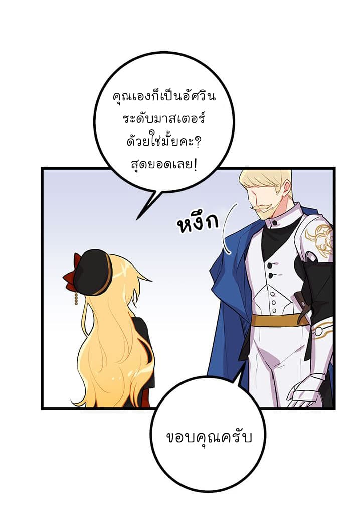 I Am a Child of This House ฉันคือลูกบ้านหลังนี้ page 37