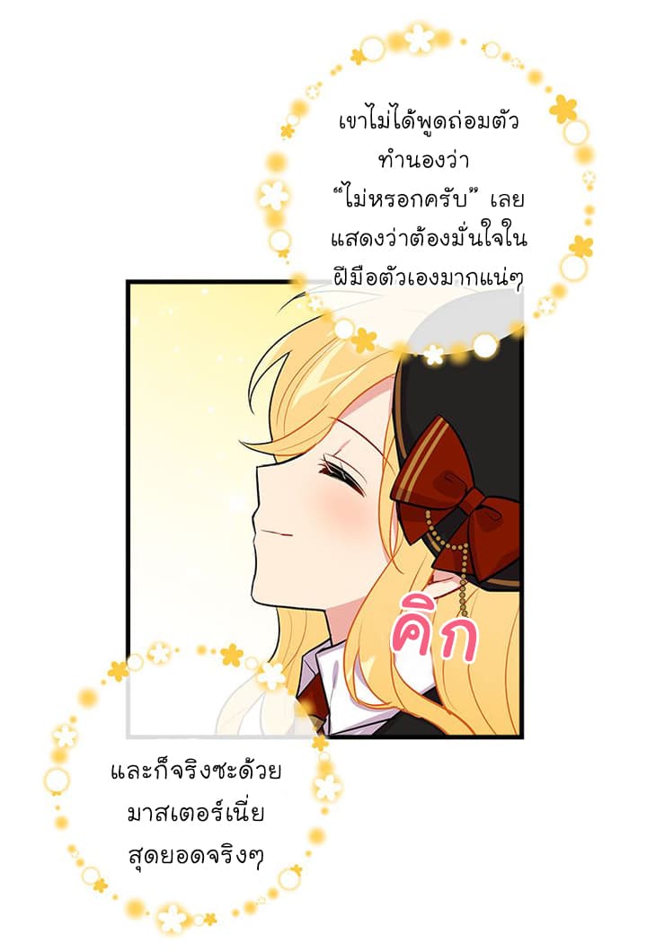 I Am a Child of This House ฉันคือลูกบ้านหลังนี้ page 38