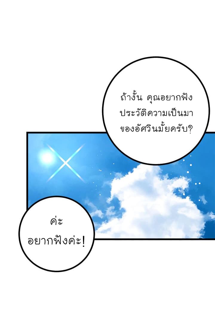 I Am a Child of This House ฉันคือลูกบ้านหลังนี้ page 39