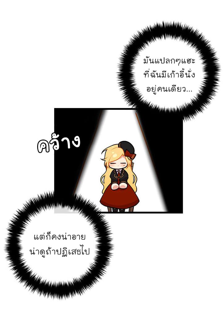 I Am a Child of This House ฉันคือลูกบ้านหลังนี้ page 44