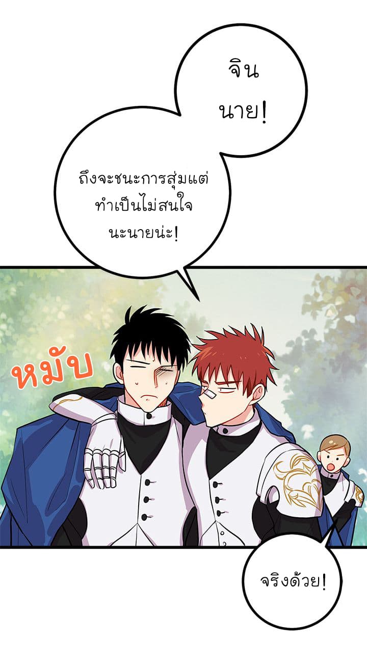 I Am a Child of This House ฉันคือลูกบ้านหลังนี้ page 45