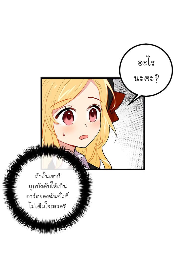 I Am a Child of This House ฉันคือลูกบ้านหลังนี้ page 47