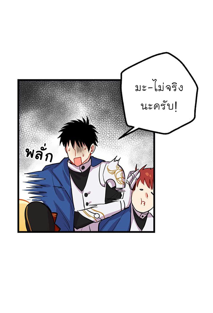 I Am a Child of This House ฉันคือลูกบ้านหลังนี้ page 48
