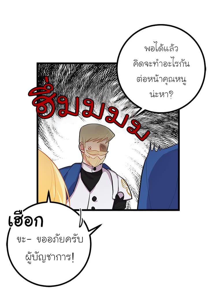 I Am a Child of This House ฉันคือลูกบ้านหลังนี้ page 51