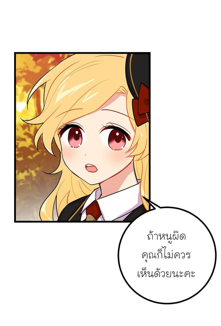 I Am a Child of This House ฉันคือลูกบ้านหลังนี้ page 54