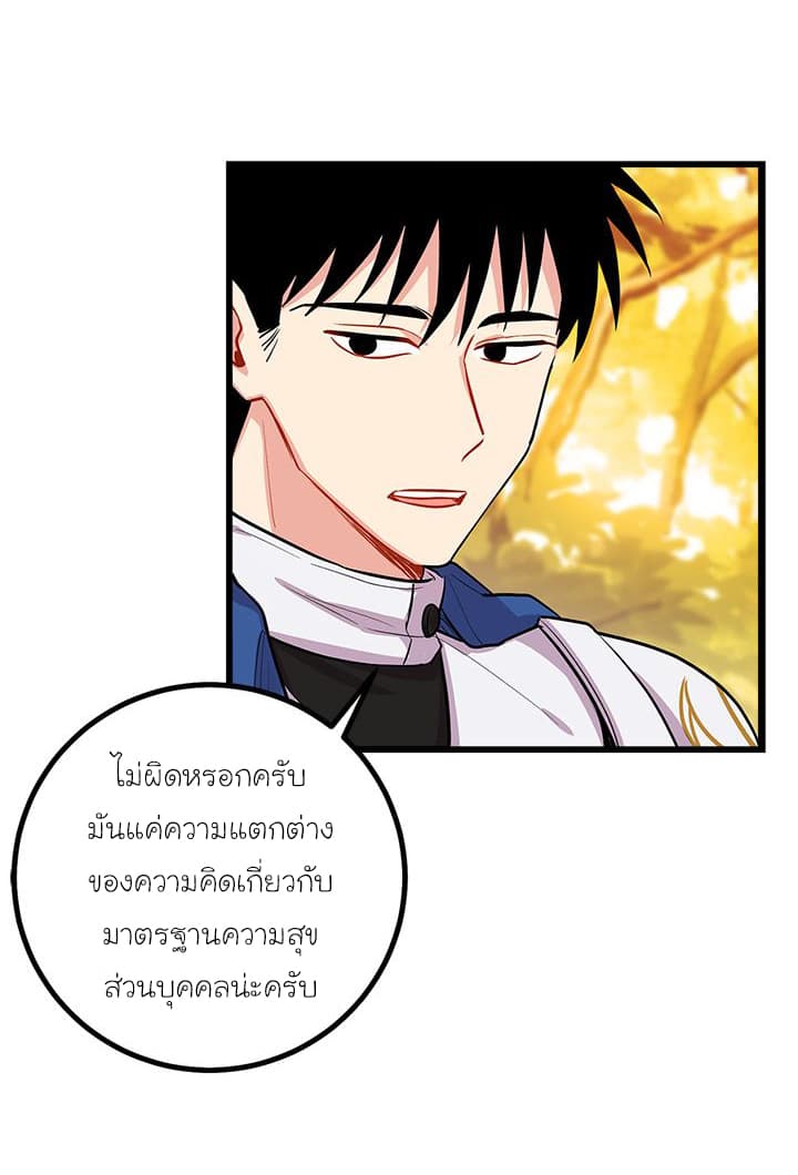 I Am a Child of This House ฉันคือลูกบ้านหลังนี้ page 55