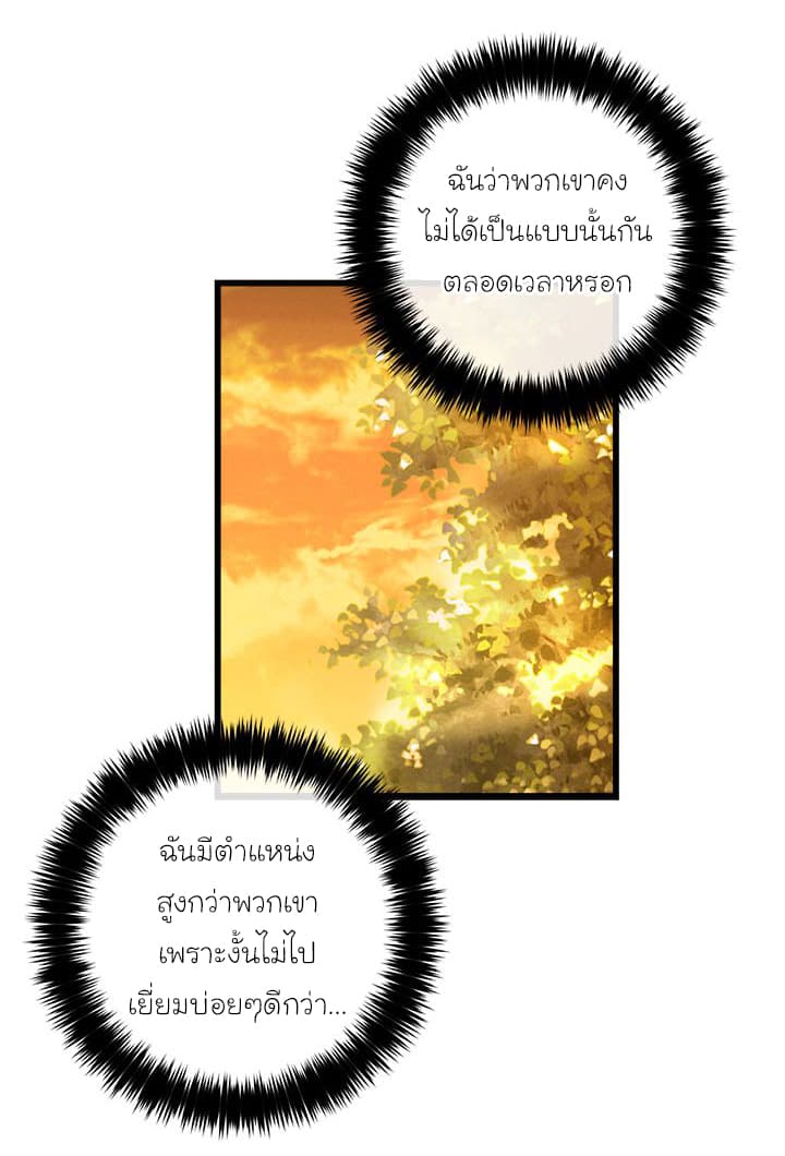 I Am a Child of This House ฉันคือลูกบ้านหลังนี้ page 56