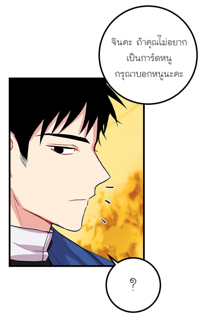 I Am a Child of This House ฉันคือลูกบ้านหลังนี้ page 57