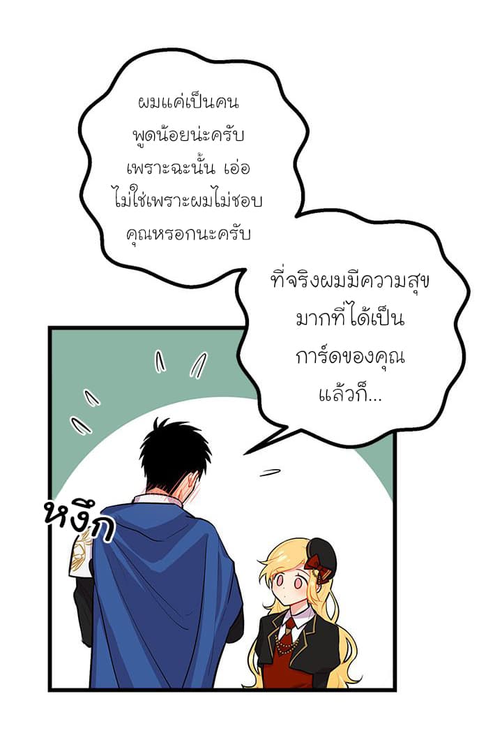 I Am a Child of This House ฉันคือลูกบ้านหลังนี้ page 59