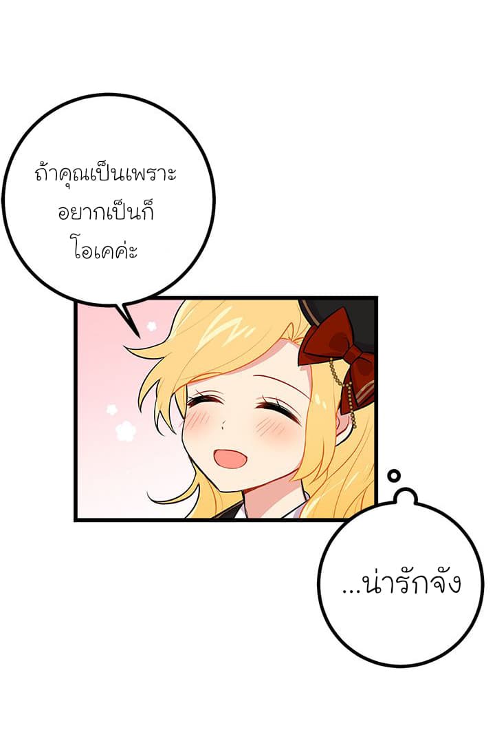 I Am a Child of This House ฉันคือลูกบ้านหลังนี้ page 60