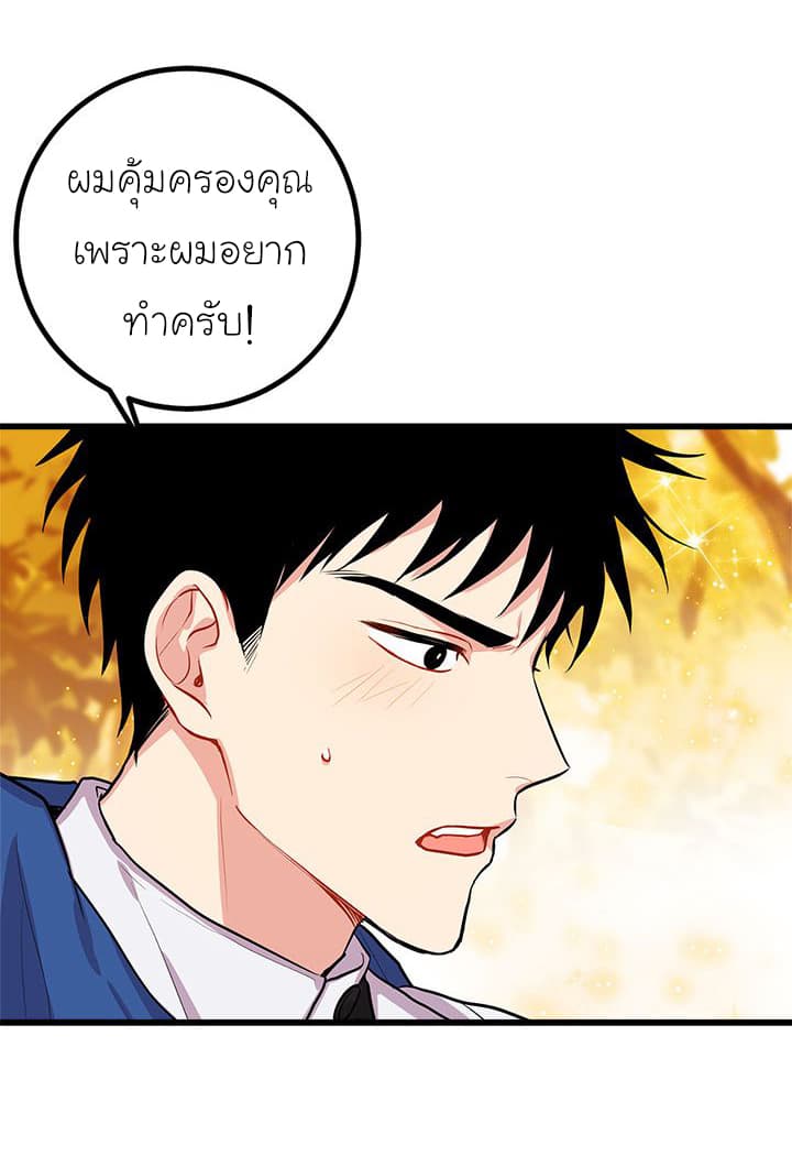I Am a Child of This House ฉันคือลูกบ้านหลังนี้ page 61
