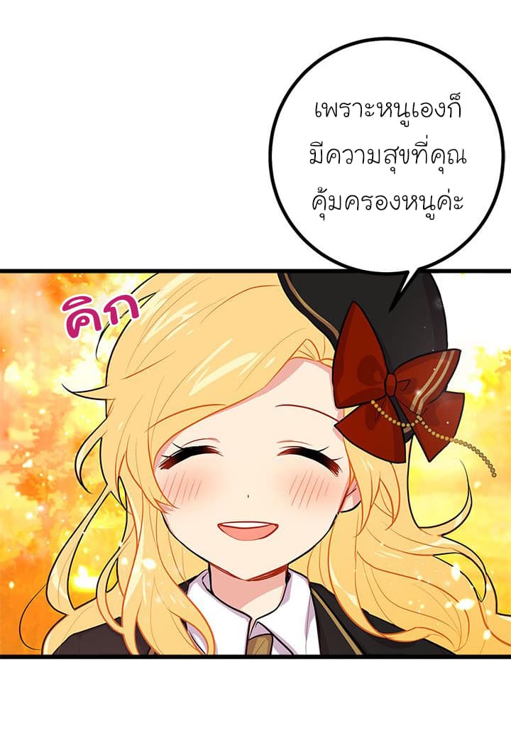 I Am a Child of This House ฉันคือลูกบ้านหลังนี้ page 63