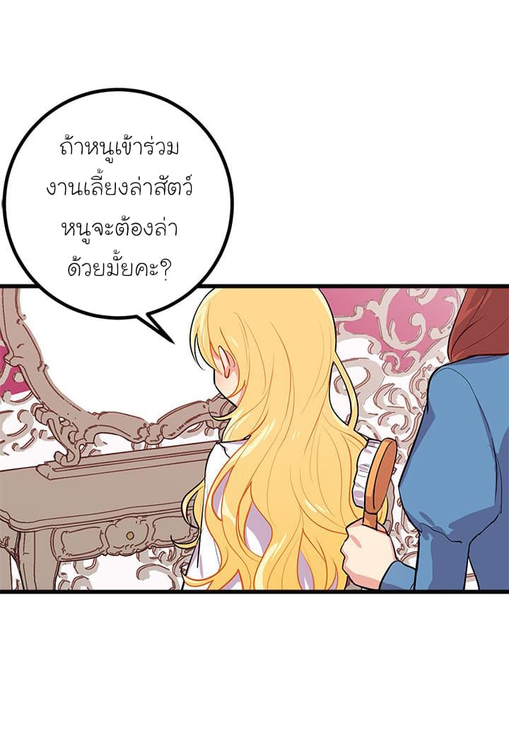 I Am a Child of This House ฉันคือลูกบ้านหลังนี้ page 2
