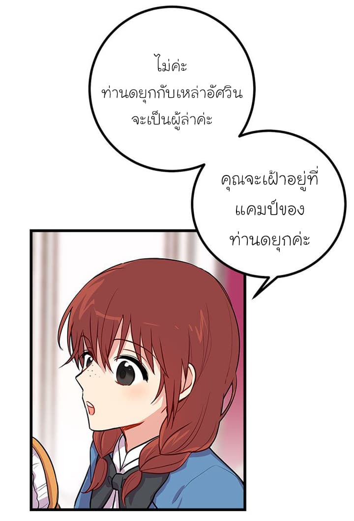 I Am a Child of This House ฉันคือลูกบ้านหลังนี้ page 3