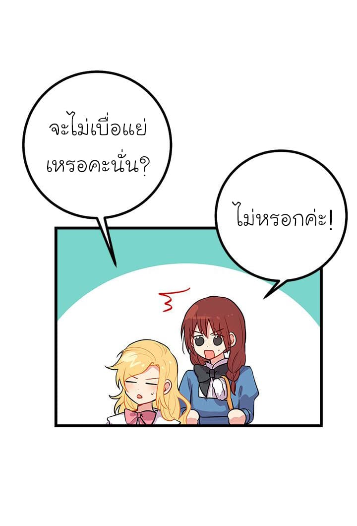 I Am a Child of This House ฉันคือลูกบ้านหลังนี้ page 4