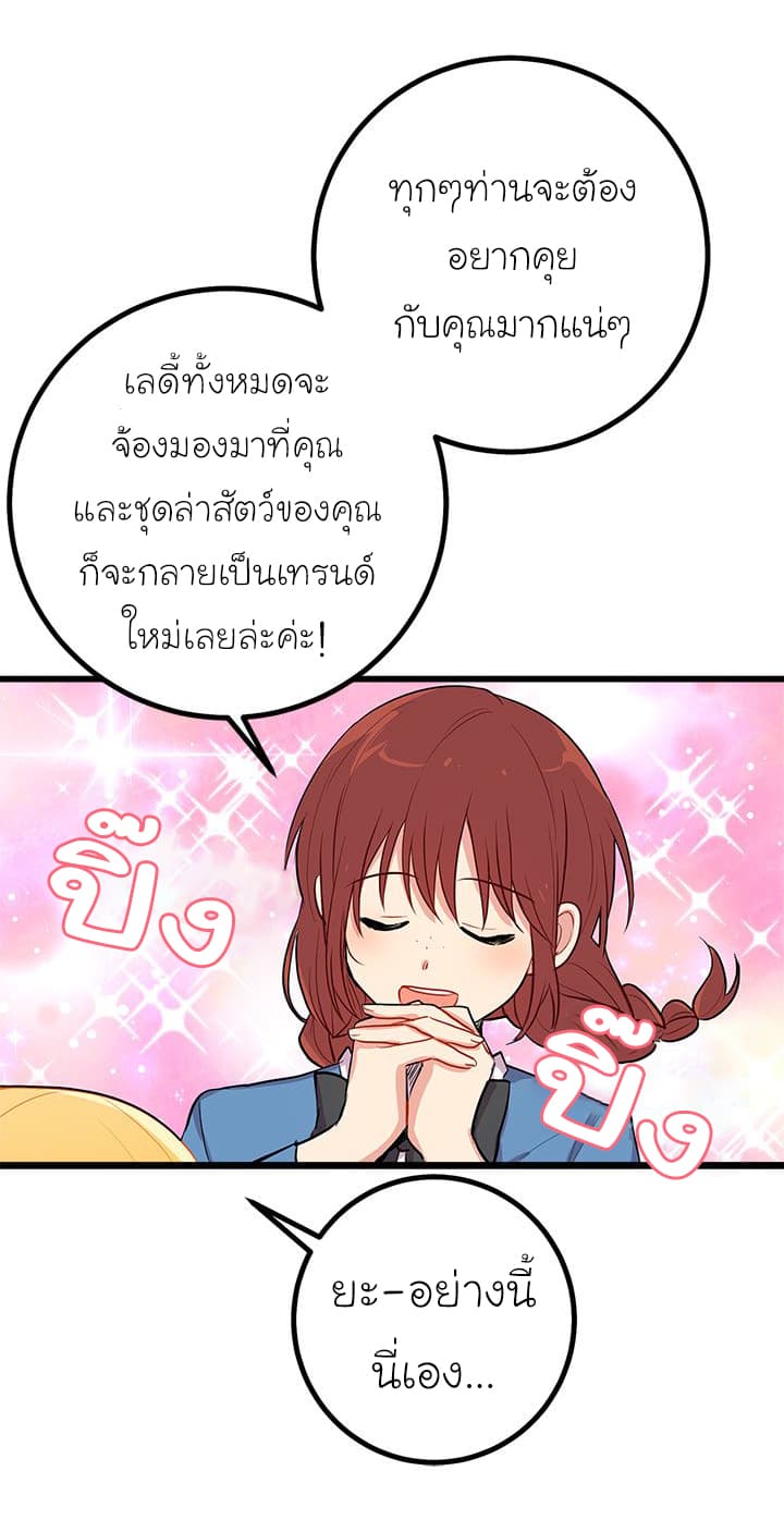 I Am a Child of This House ฉันคือลูกบ้านหลังนี้ page 5