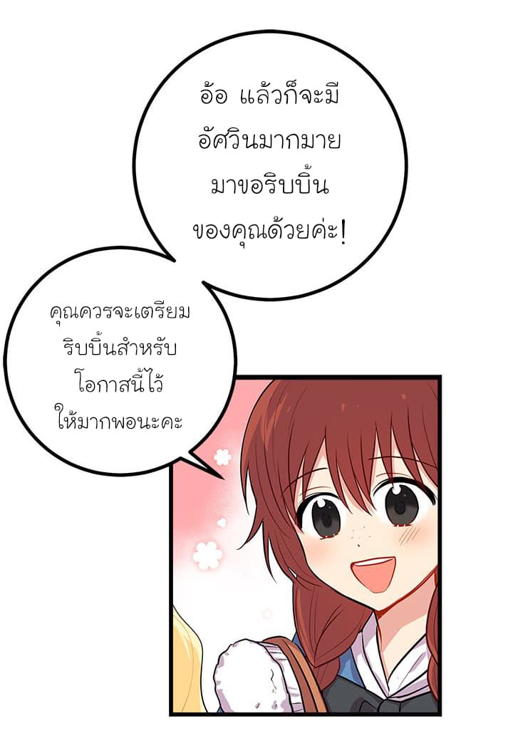 I Am a Child of This House ฉันคือลูกบ้านหลังนี้ page 6