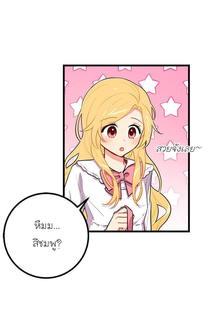 I Am a Child of This House ฉันคือลูกบ้านหลังนี้ page 11