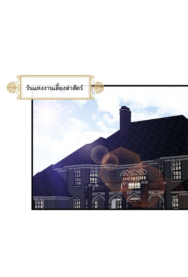 I Am a Child of This House ฉันคือลูกบ้านหลังนี้ page 19