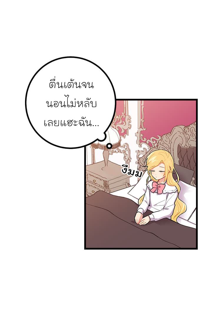 I Am a Child of This House ฉันคือลูกบ้านหลังนี้ page 21