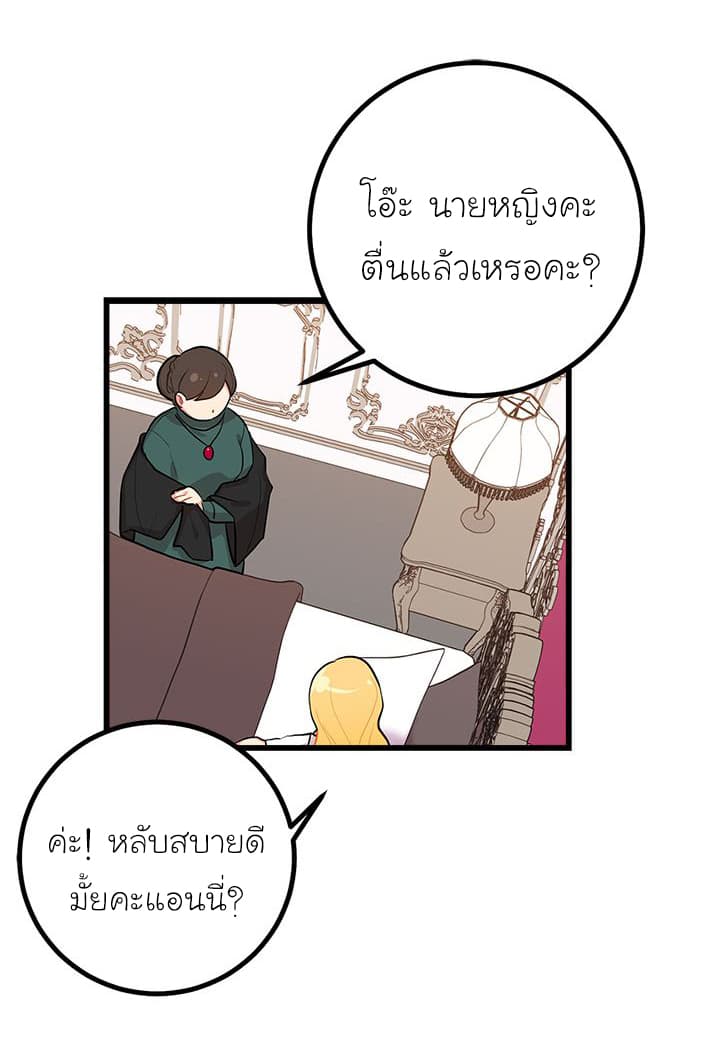 I Am a Child of This House ฉันคือลูกบ้านหลังนี้ page 22