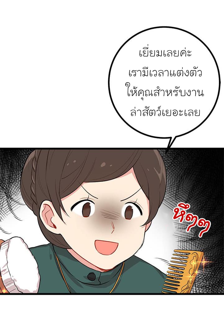 I Am a Child of This House ฉันคือลูกบ้านหลังนี้ page 23