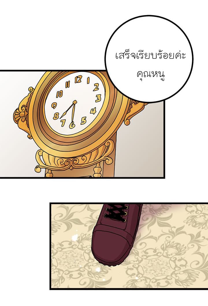 I Am a Child of This House ฉันคือลูกบ้านหลังนี้ page 25