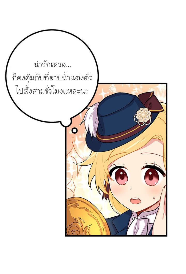 I Am a Child of This House ฉันคือลูกบ้านหลังนี้ page 29