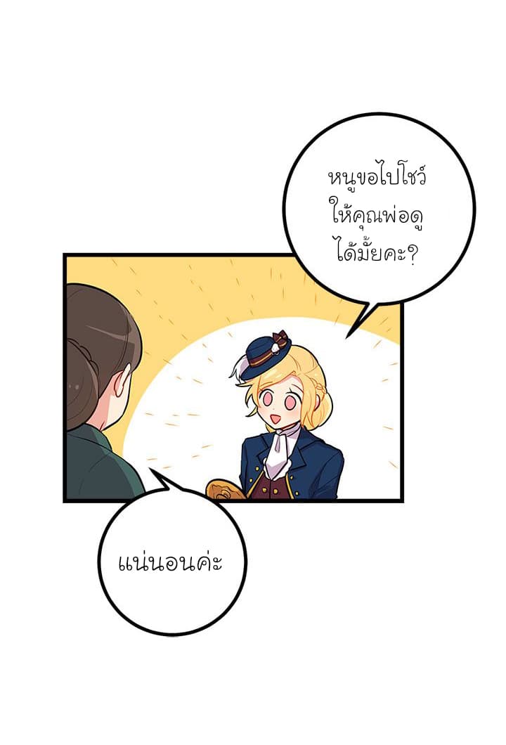 I Am a Child of This House ฉันคือลูกบ้านหลังนี้ page 30