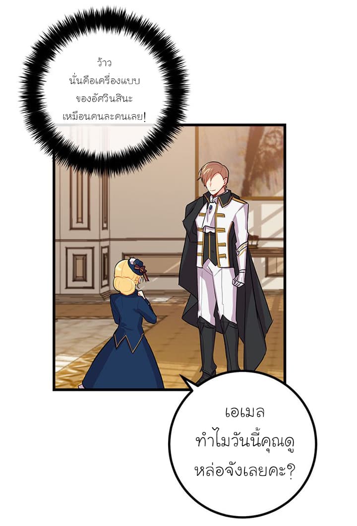 I Am a Child of This House ฉันคือลูกบ้านหลังนี้ page 34