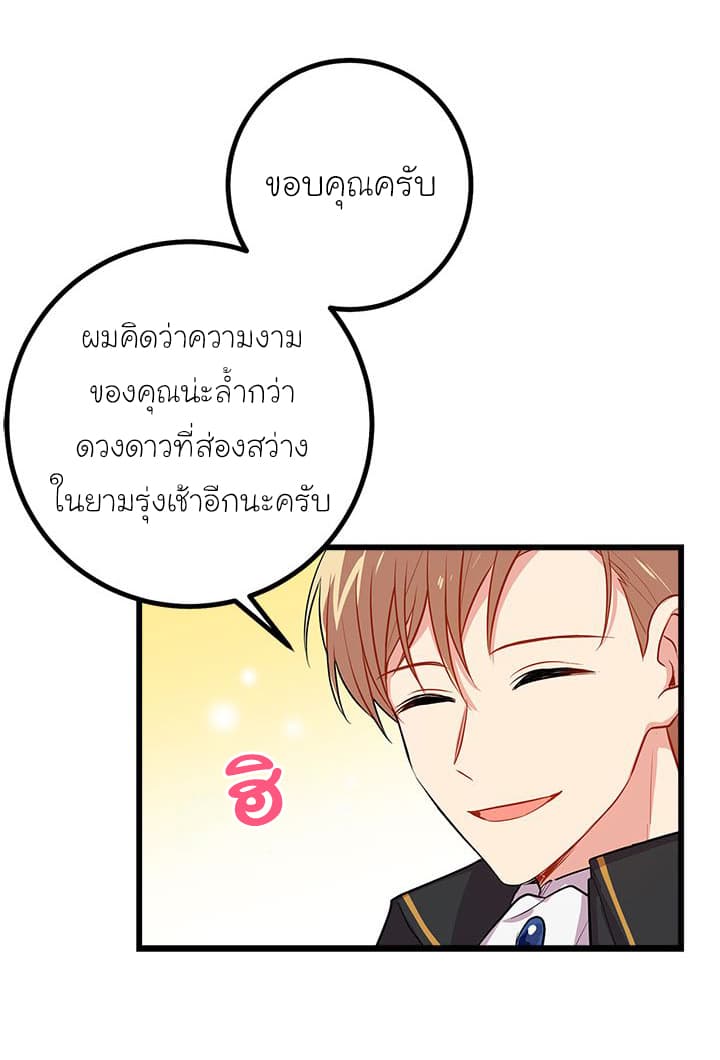 I Am a Child of This House ฉันคือลูกบ้านหลังนี้ page 35