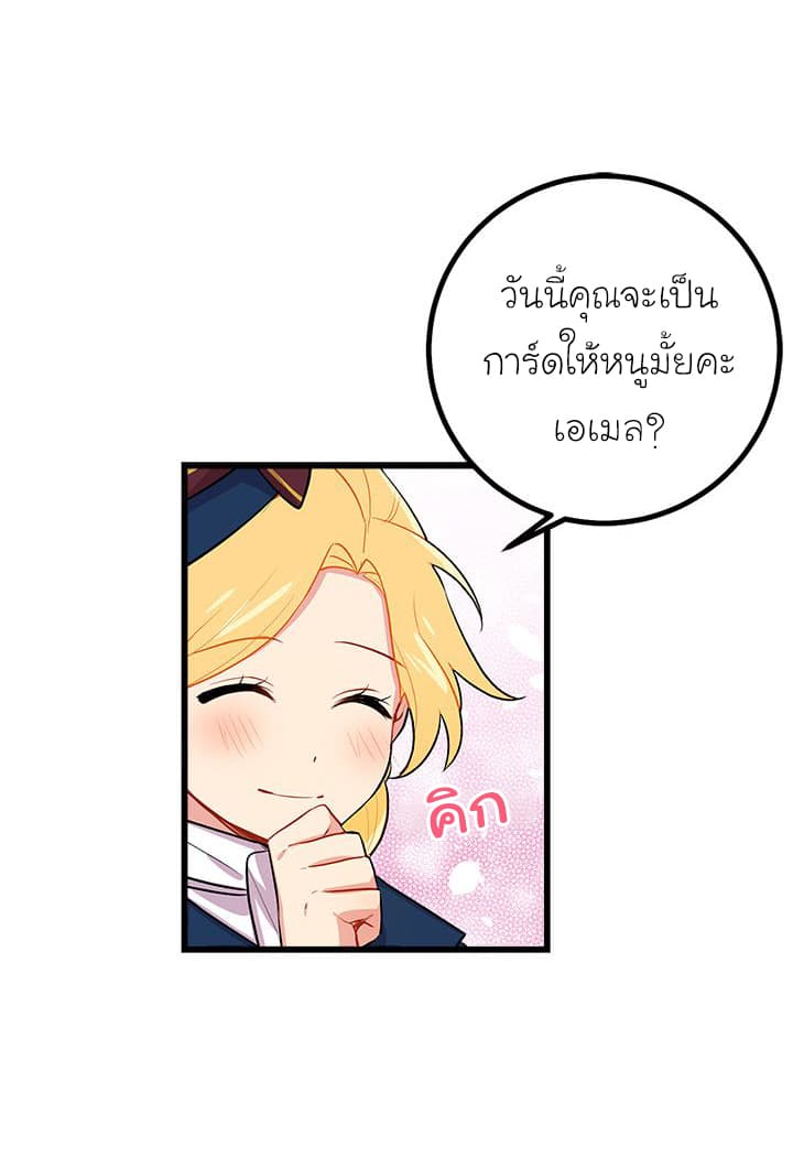 I Am a Child of This House ฉันคือลูกบ้านหลังนี้ page 36