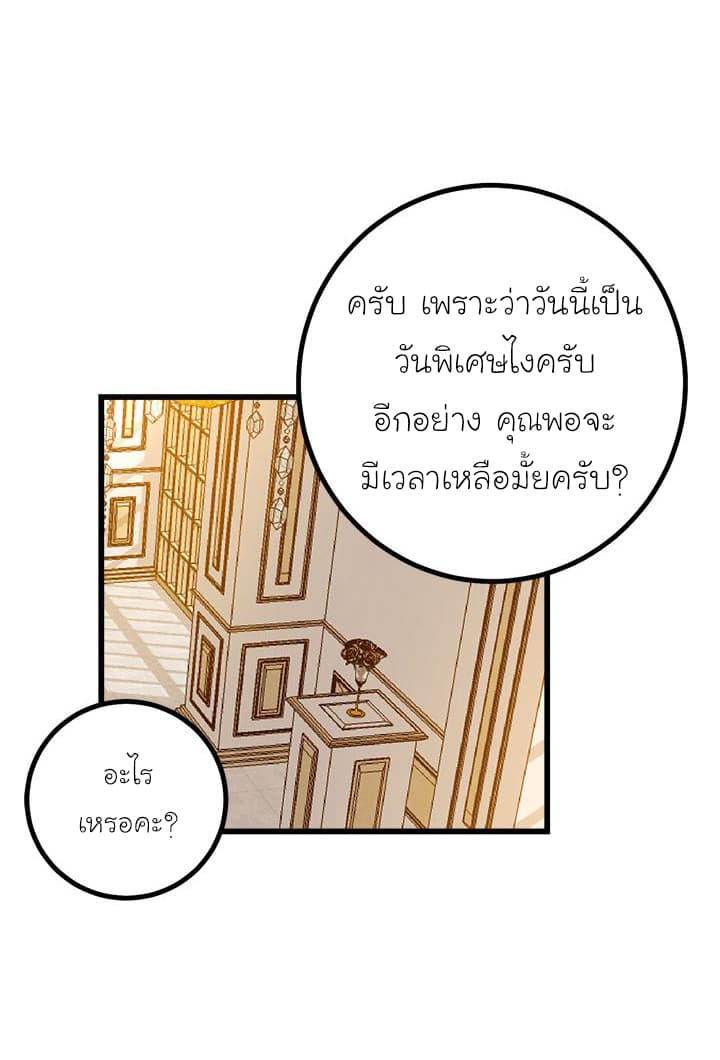 I Am a Child of This House ฉันคือลูกบ้านหลังนี้ page 37