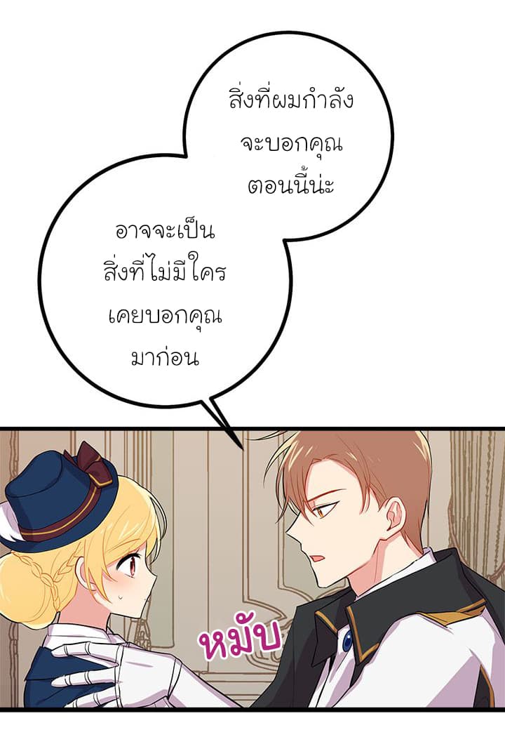 I Am a Child of This House ฉันคือลูกบ้านหลังนี้ page 40