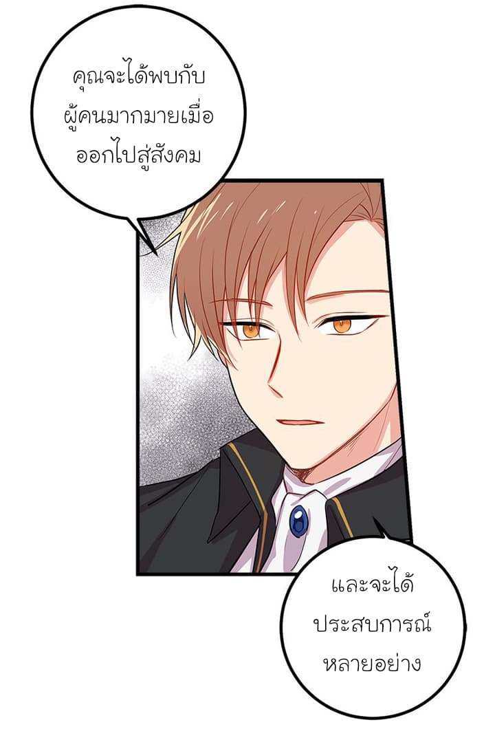 I Am a Child of This House ฉันคือลูกบ้านหลังนี้ page 41