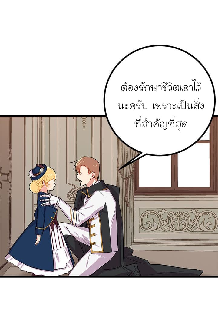I Am a Child of This House ฉันคือลูกบ้านหลังนี้ page 43