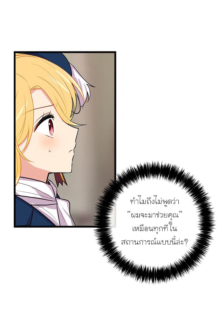 I Am a Child of This House ฉันคือลูกบ้านหลังนี้ page 47