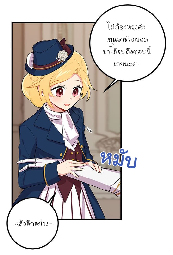 I Am a Child of This House ฉันคือลูกบ้านหลังนี้ page 51