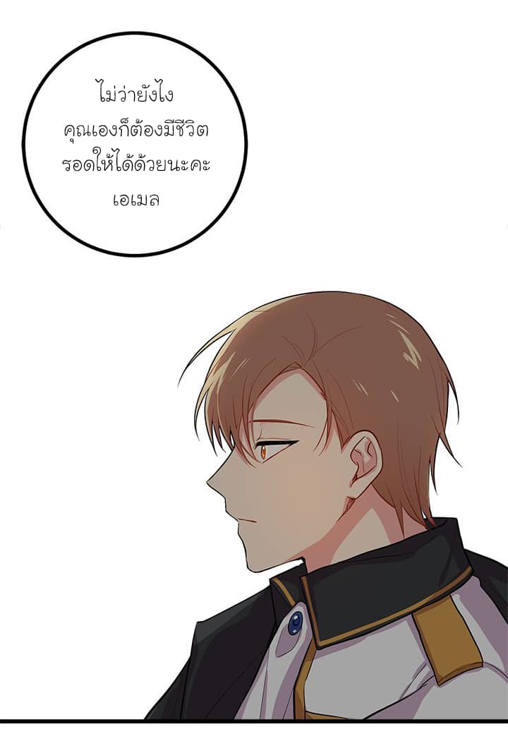 I Am a Child of This House ฉันคือลูกบ้านหลังนี้ page 53