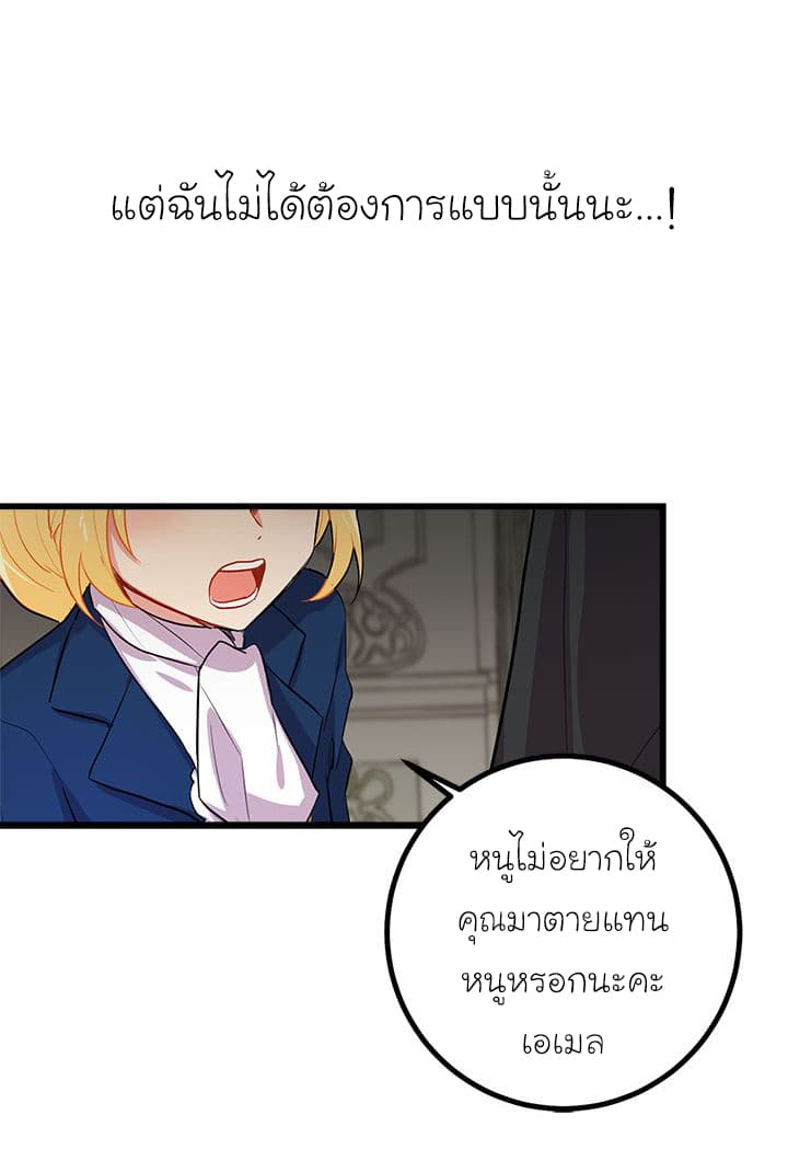 I Am a Child of This House ฉันคือลูกบ้านหลังนี้ page 56