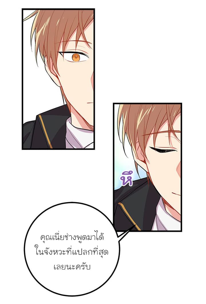 I Am a Child of This House ฉันคือลูกบ้านหลังนี้ page 57