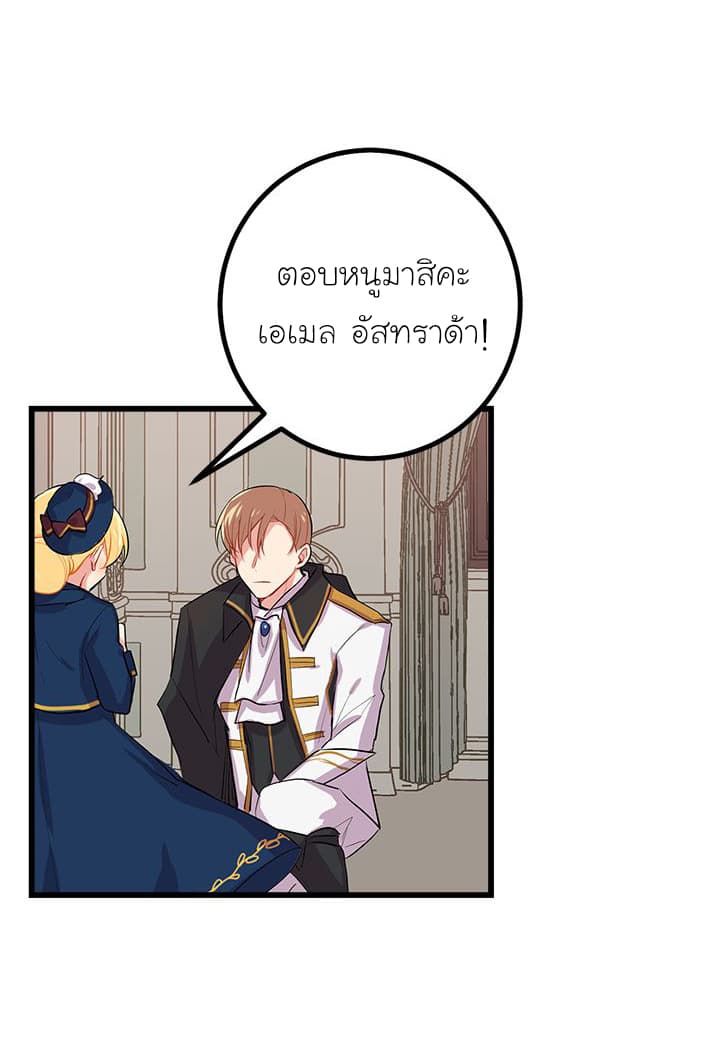 I Am a Child of This House ฉันคือลูกบ้านหลังนี้ page 58