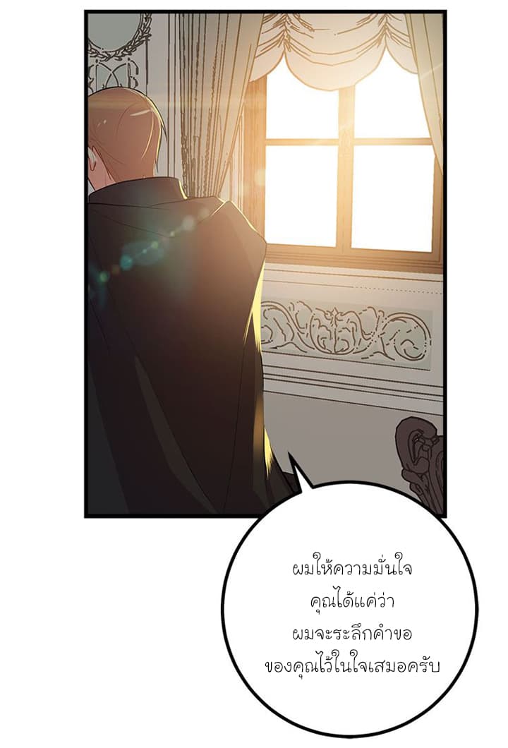 I Am a Child of This House ฉันคือลูกบ้านหลังนี้ page 60