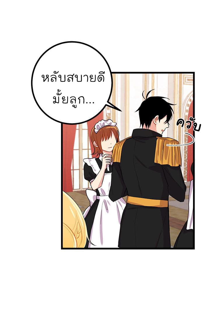 I Am a Child of This House ฉันคือลูกบ้านหลังนี้ page 2