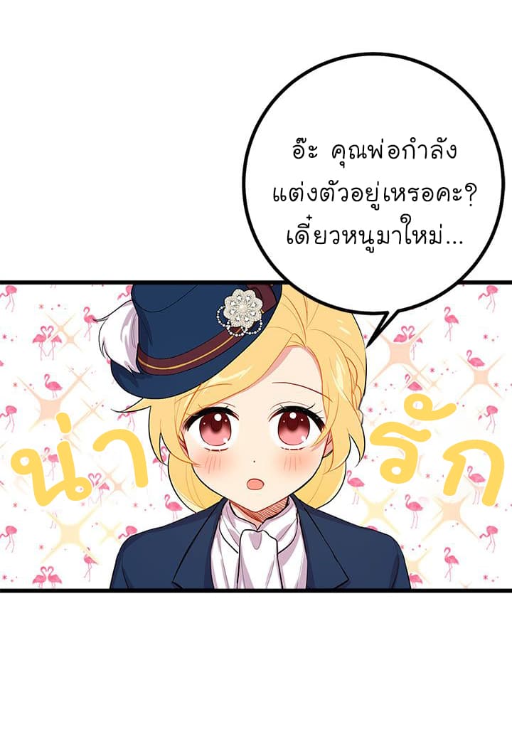 I Am a Child of This House ฉันคือลูกบ้านหลังนี้ page 3