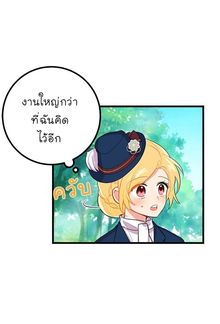 I Am a Child of This House ฉันคือลูกบ้านหลังนี้ page 20