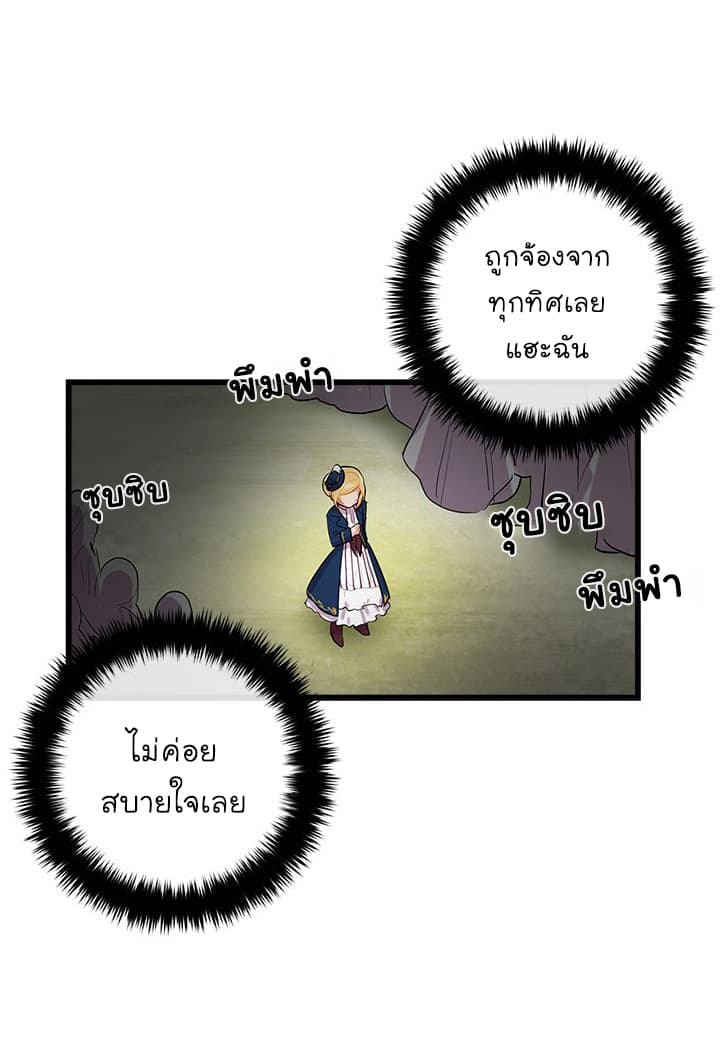 I Am a Child of This House ฉันคือลูกบ้านหลังนี้ page 22
