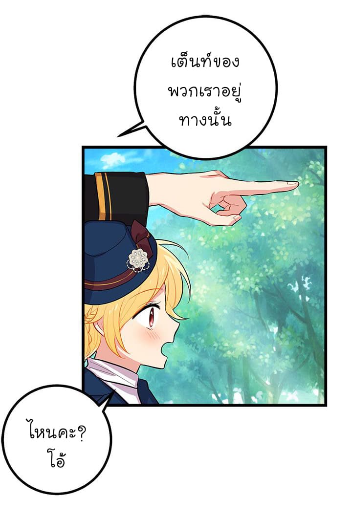 I Am a Child of This House ฉันคือลูกบ้านหลังนี้ page 23
