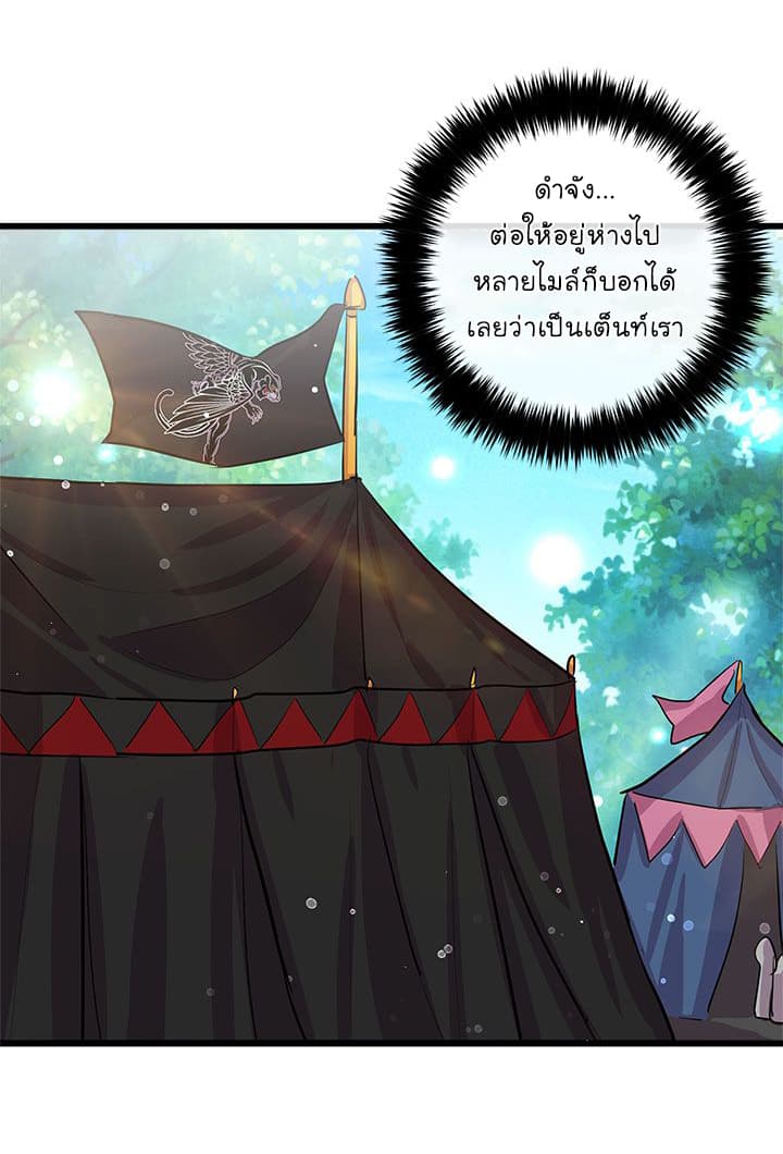 I Am a Child of This House ฉันคือลูกบ้านหลังนี้ page 24