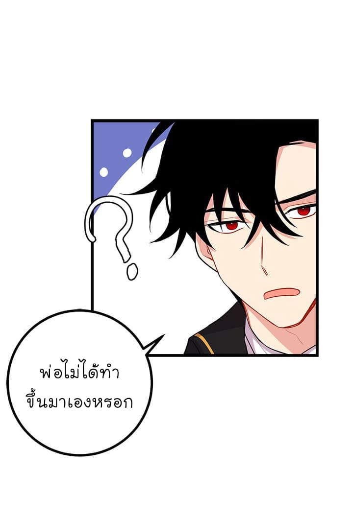 I Am a Child of This House ฉันคือลูกบ้านหลังนี้ page 28